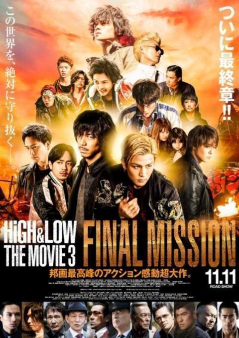 High & Low The Movie 3 Final Mission (2017) ซับไทย