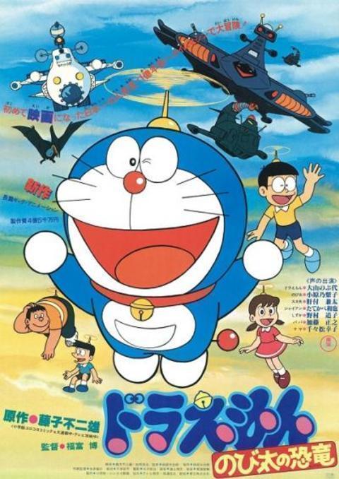 Doraemon The Movie 1980 ไดโนเสาร์ของโนบิตะ พากย์ไทย